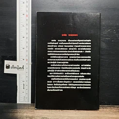 หนังสือ เปลือย ธารินทร์ รูปที่ 2