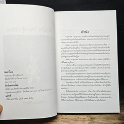 หนังสือ เปลือย ธารินทร์ รูปที่ 6