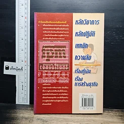 หนังสือ ที่ปรึกษาสอน กู...กู้เงิน รูปที่ 2
