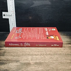 หนังสือ ที่ปรึกษาสอน กู...กู้เงิน รูปที่ 3