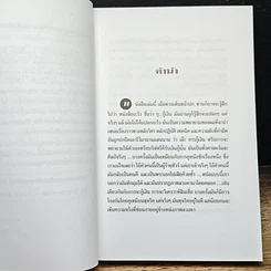 หนังสือ ที่ปรึกษาสอน กู...กู้เงิน รูปที่ 6