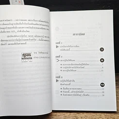 หนังสือ ที่ปรึกษาสอน กู...กู้เงิน รูปที่ 7