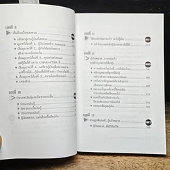 หนังสือ ที่ปรึกษาสอน กู...กู้เงิน รูปที่ 9