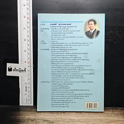 หนังสือ ลูกหนี้พิชิตแบงก์ รูปที่ 2