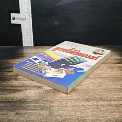 หนังสือ ลูกหนี้พิชิตแบงก์ รูปที่ 4