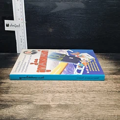 หนังสือ ลูกหนี้พิชิตแบงก์ รูปที่ 3