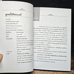 หนังสือ ลูกหนี้พิชิตแบงก์ รูปที่ 6
