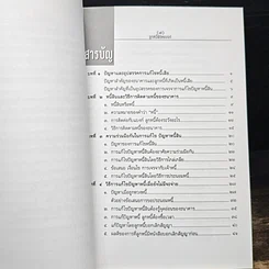หนังสือ ลูกหนี้พิชิตแบงก์ รูปที่ 7