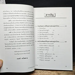 ร่วมกันคิดกู้วิกฤตเศรษฐกิจไทย รูปที่ 8