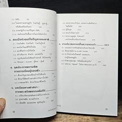 ร่วมกันคิดกู้วิกฤตเศรษฐกิจไทย รูปที่ 9