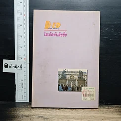 เจาะคำศัพท์สำหรับอ่านหนังสือพิมพ์อังกฤษ รูปที่ 2