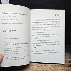 เจาะคำศัพท์สำหรับอ่านหนังสือพิมพ์อังกฤษ รูปที่ 6