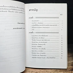 เจาะคำศัพท์สำหรับอ่านหนังสือพิมพ์อังกฤษ รูปที่ 7