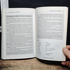 เจาะคำศัพท์สำหรับอ่านหนังสือพิมพ์อังกฤษ รูปที่ 10