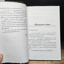 365 ปรัชญาทองสู่ความสำเร็จ สำหรับผู้ใฝ่ความก้าวหน้าทุกวงการ รูปที่ 7