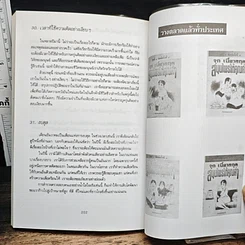 365 ปรัชญาทองสู่ความสำเร็จ สำหรับผู้ใฝ่ความก้าวหน้าทุกวงการ รูปที่ 8