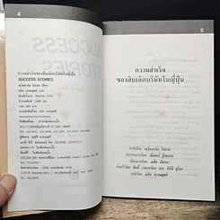 ความสำเร็จของสิบเอ็ดบริษัทในญี่ปุ่น รูปที่ 6