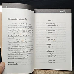 ความสำเร็จของสิบเอ็ดบริษัทในญี่ปุ่น รูปที่ 7