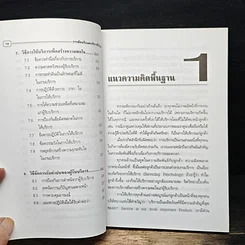 การต้อนรับและบริการที่เป็นเลิศ รูปที่ 9