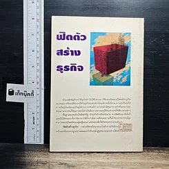 ฟิตตัวสร้างธุรกิจ รูปที่ 2