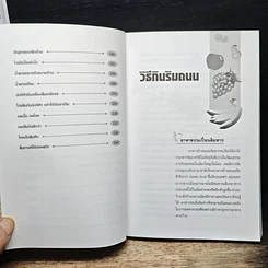 โภชนาการเพื่อชีวิตที่ดีกว่า ฉบับผู้บริโภค รูปที่ 8
