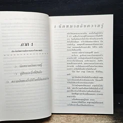วิถีแห่งพลัง รูปที่ 9