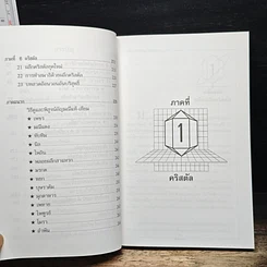 การบำบัดโรคด้วยพลังคริสตัล รูปที่ 10