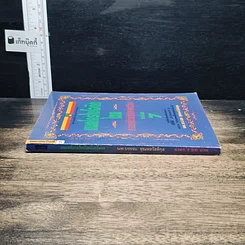 แมคโครไบโอติกไทย ธรรมชาติบำบัดวิถีสุขภาพแนวใหม่ เล่ม 7 รูปที่ 3