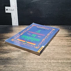แมคโครไบโอติกไทย ธรรมชาติบำบัดวิถีสุขภาพแนวใหม่ เล่ม 7 รูปที่ 5