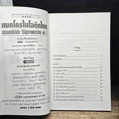 แมคโครไบโอติกไทย ธรรมชาติบำบัดวิถีสุขภาพแนวใหม่ เล่ม 7 รูปที่ 6