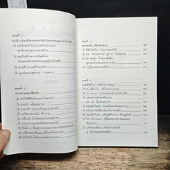 แมคโครไบโอติกไทย ธรรมชาติบำบัดวิถีสุขภาพแนวใหม่ เล่ม 7 รูปที่ 7