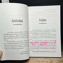แมคโครไบโอติกไทย ธรรมชาติบำบัดวิถีสุขภาพแนวใหม่ เล่ม 7 รูปที่ 8