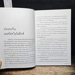 Macrobiotics แมคโครไบโอติกส์ รูปที่ 9