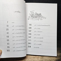 โภชนะบำบัด รูปที่ 7