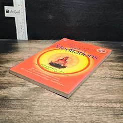 วิธีการทำสมาธิ Book of Meditations รูปที่ 4