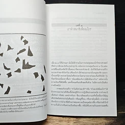 วิธีการทำสมาธิ Book of Meditations รูปที่ 8