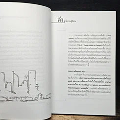 ร้อยพันปัญหาในงานก่อสร้าง เล่ม 7 ฉบับ Value Added by Design รูปที่ 7