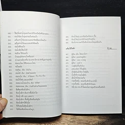 ร้อยพันปัญหาในงานก่อสร้าง เล่ม 7 ฉบับ Value Added by Design รูปที่ 11