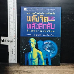 ทศวรรษใหม่แห่งการค้นคว้า พลังจิตและพลังลึกลับในสหภาพโซเวียต