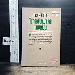 กลยุทธ์พิสดารในการบ่มเพาะคนแบบญี่ปุ่น รูปที่ 2