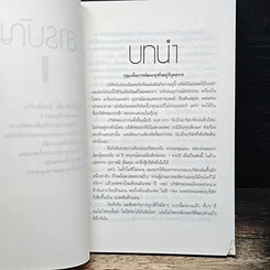 กลยุทธ์พิสดารในการบ่มเพาะคนแบบญี่ปุ่น รูปที่ 8