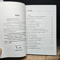 ประชาธิปไตย THAI-THAI รูปที่ 7