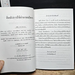 ศิลปะการใช้อำนาจบริหาร รูปที่ 6