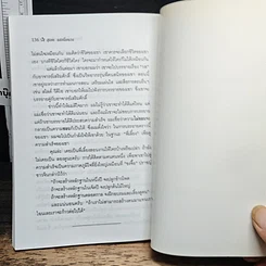ศิลปะการใช้อำนาจบริหาร รูปที่ 9