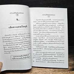 ฝ่าวิกฤติชีวิตด้วยพลังแฝง รูปที่ 7