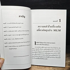 กะเทาะเปลือกมนุษย์ MLM รูปที่ 7