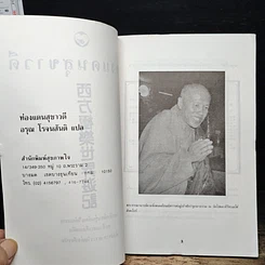 ท่องแดนสุขาวดี รูปที่ 6