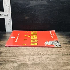 วาทะพญามังกร รูปที่ 3