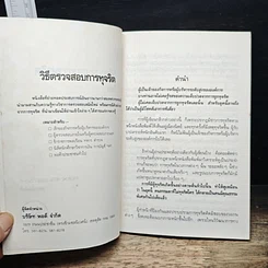 วิธีตรวจสอบการทุจริต รูปที่ 6