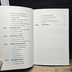 วิธีตรวจสอบการทุจริต รูปที่ 8